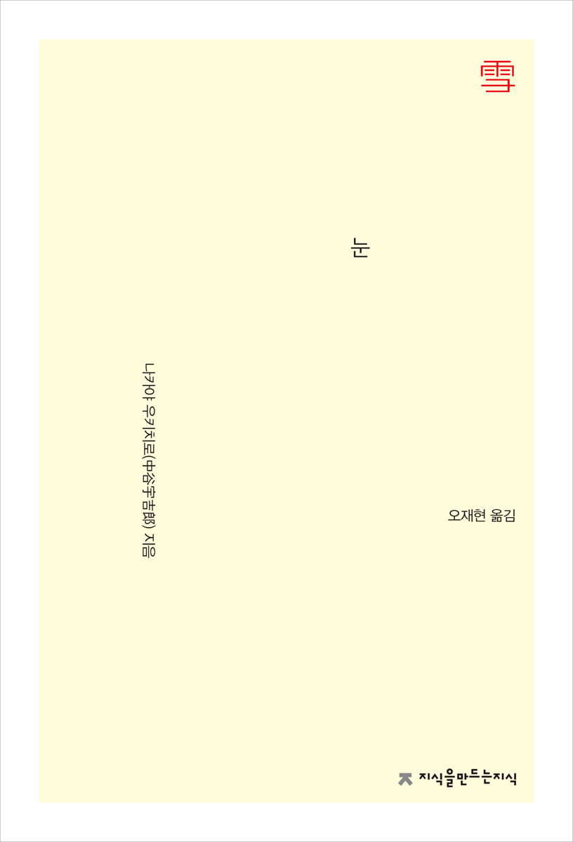 눈 雪