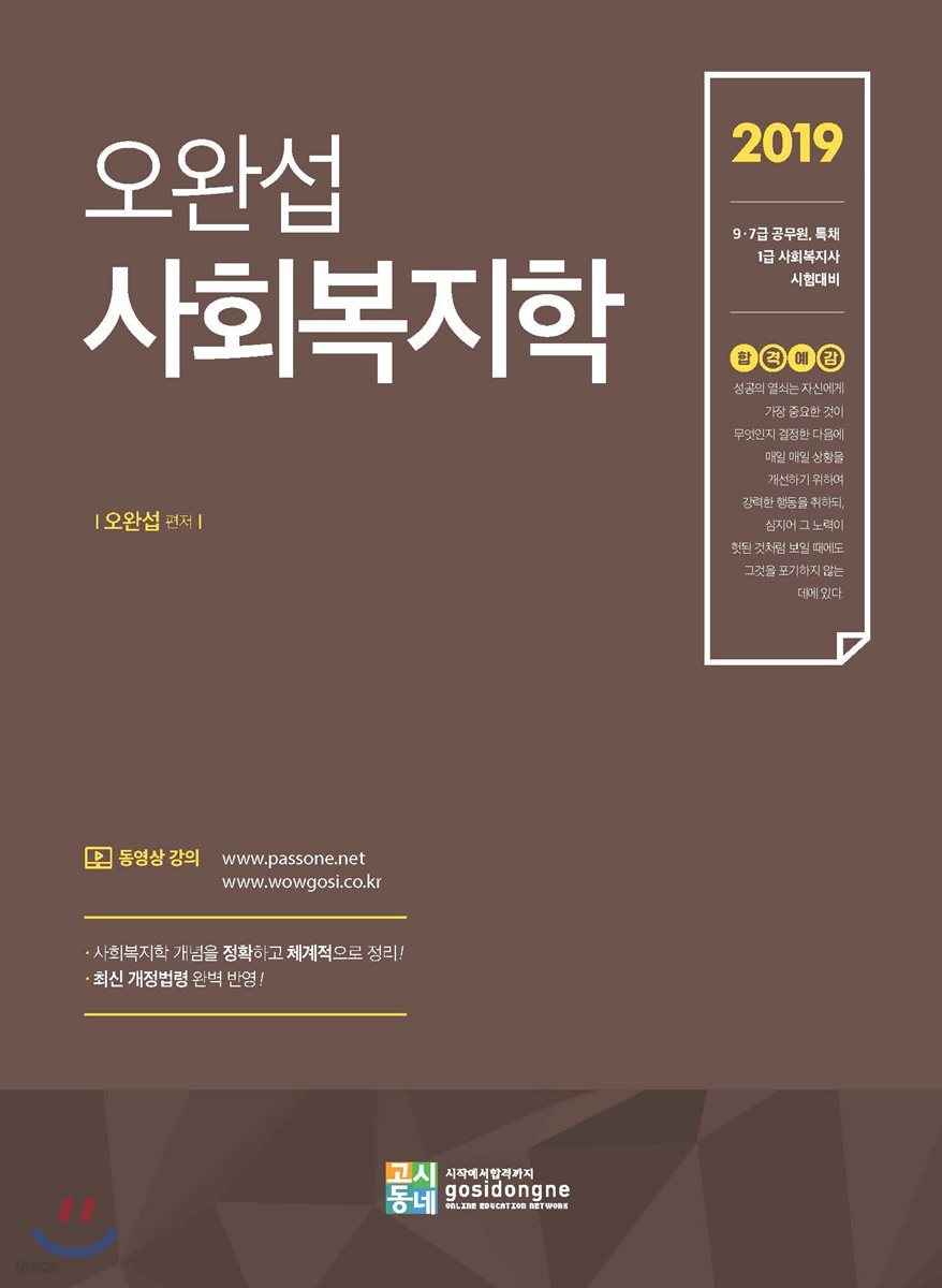 2019 오완섭 사회복지학