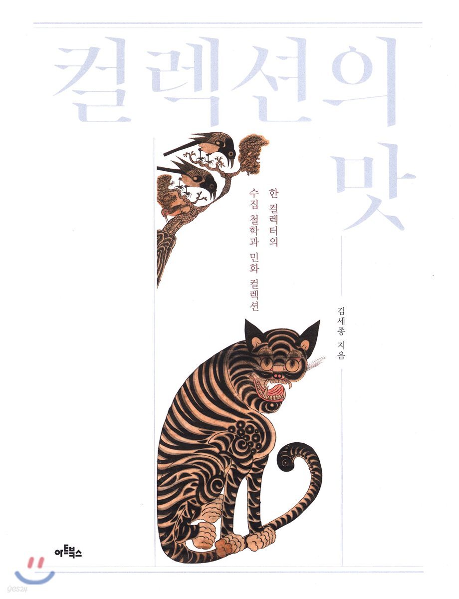 컬렉션의 맛