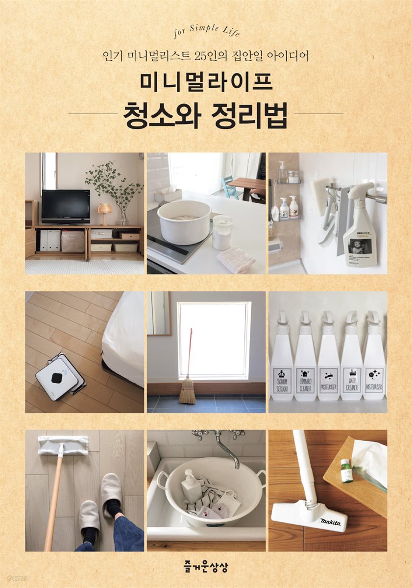 [100%페이백][대여] 미니멀라이프 청소와 정리법