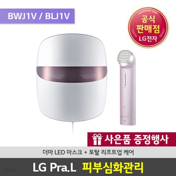 [사은품증정] LG 프라엘 심화관리세트 토탈리프트케어업+더마LED마스크 BLJ1V+BWJ1V 실속형 핑크V