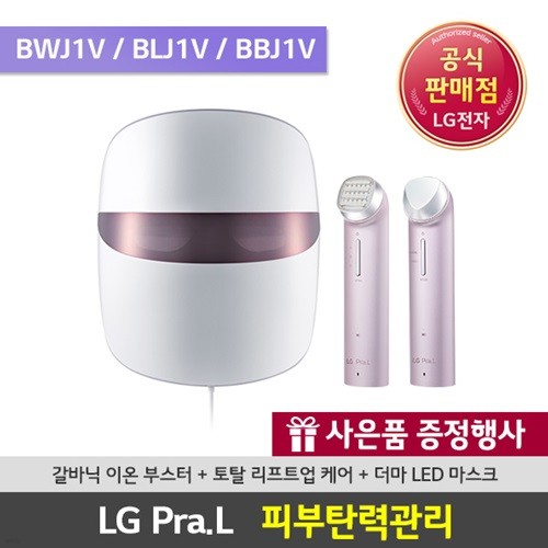 [사은품증정] LG 프라엘 탄력관리세트 갈바닉+리프트+LED마스크 BBJ1V+BLJ1V+BWJ1V 실속형 핑크V