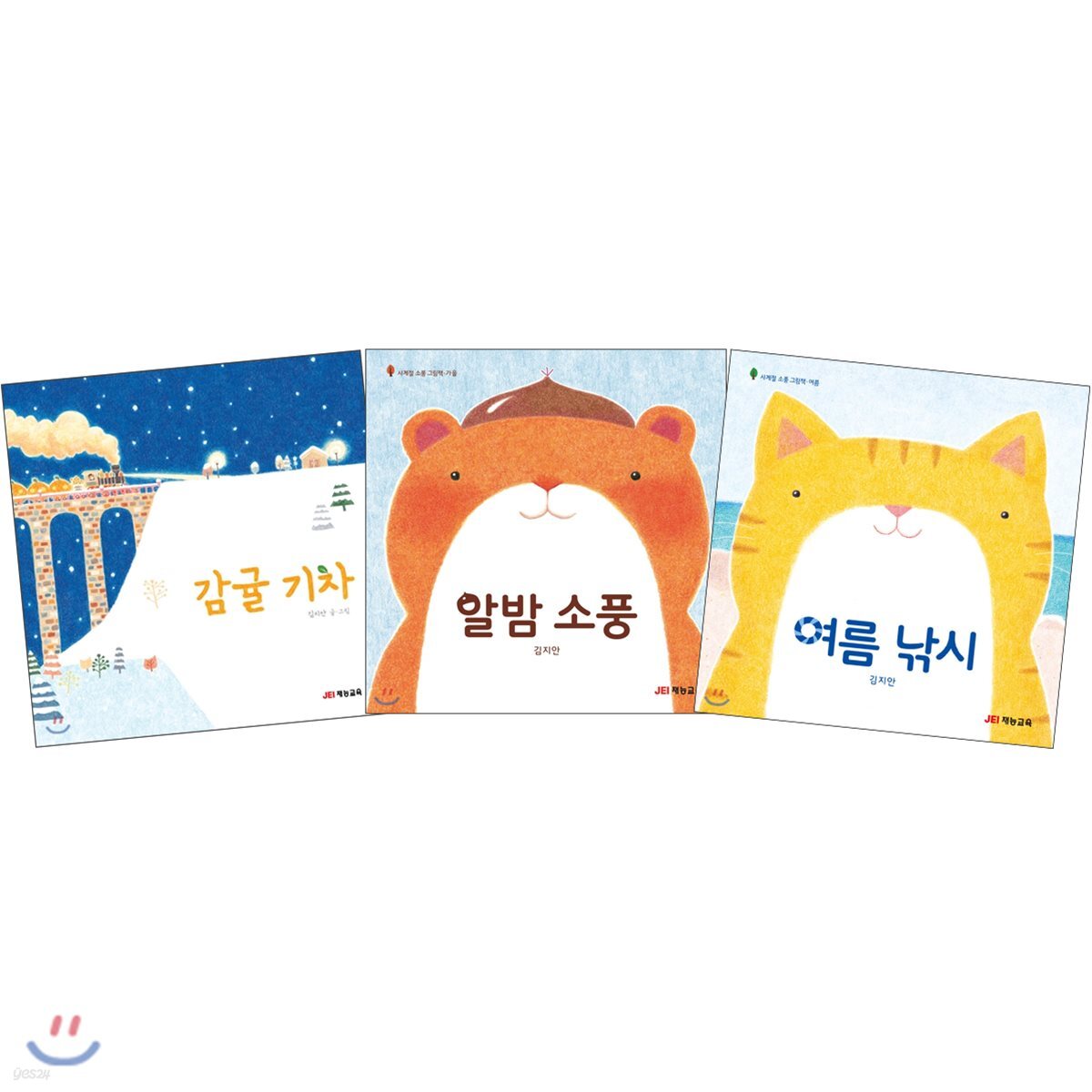 여름 낚시 + 알밤 소풍 + 감귤 기차