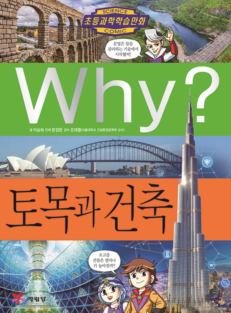 Why? 와이 토목과 건축