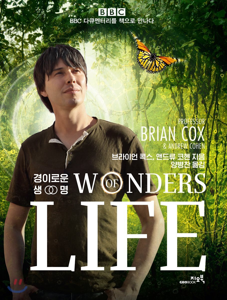 경이로운 생명