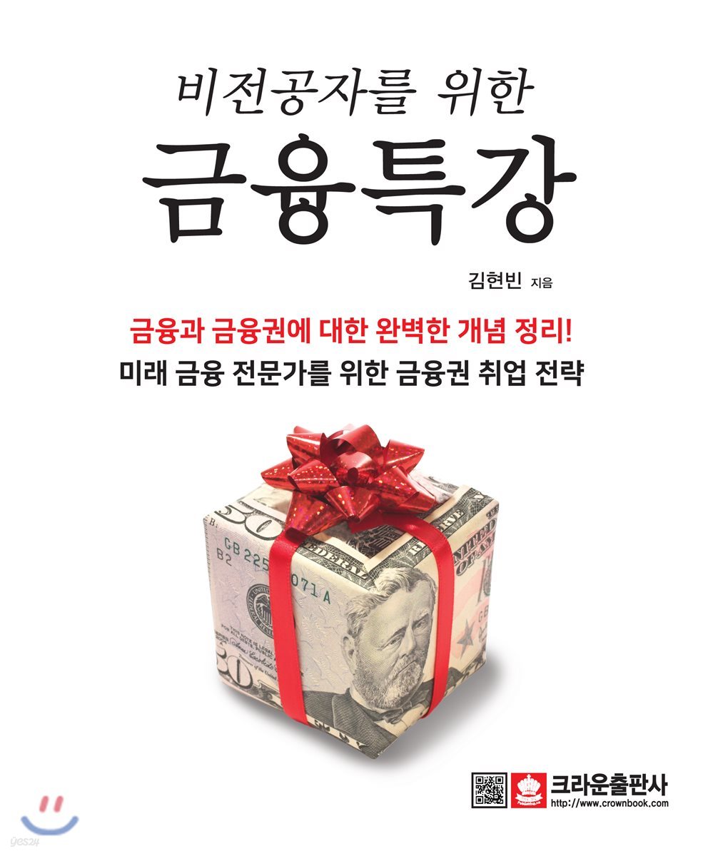 비전공자를 위한 금융 특강