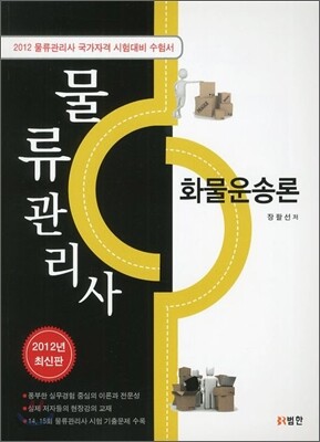 물류관리사 화물운송론
