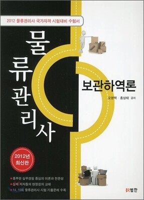 물류관리사 보관하역론