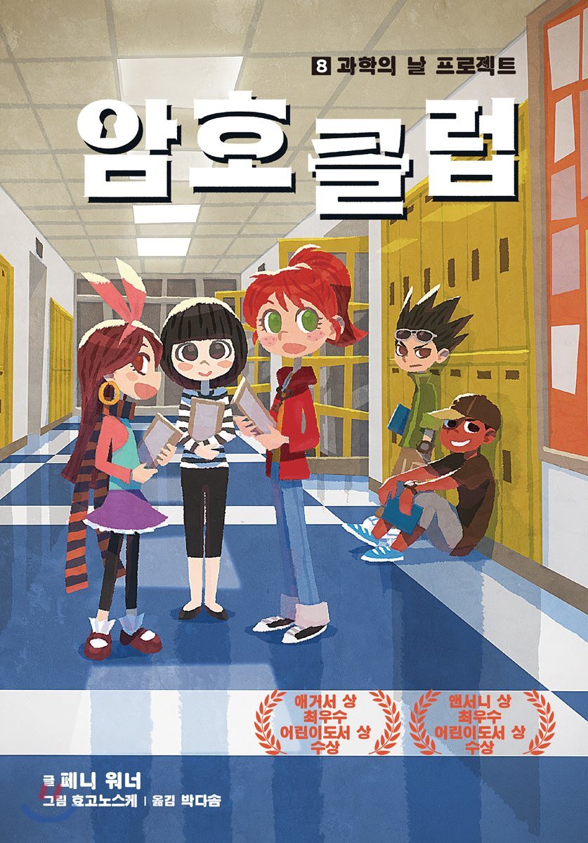 가람어린이  암호 클럽 8