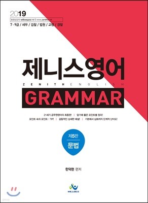 2019 Ͻ Grammar 