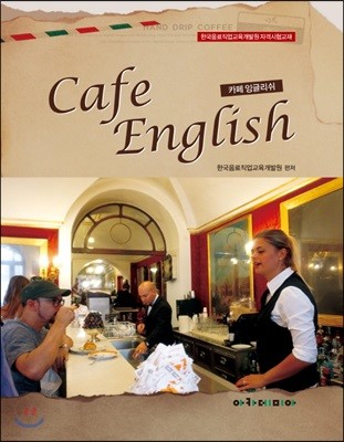 Cafe English (카페 잉글리쉬)