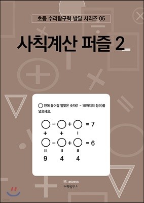 사칙계산 퍼즐2