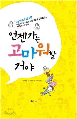 언젠가는 고마워할 거야