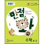 EBS 초등 기본서 만점왕 수학 4-2 (2018년)
