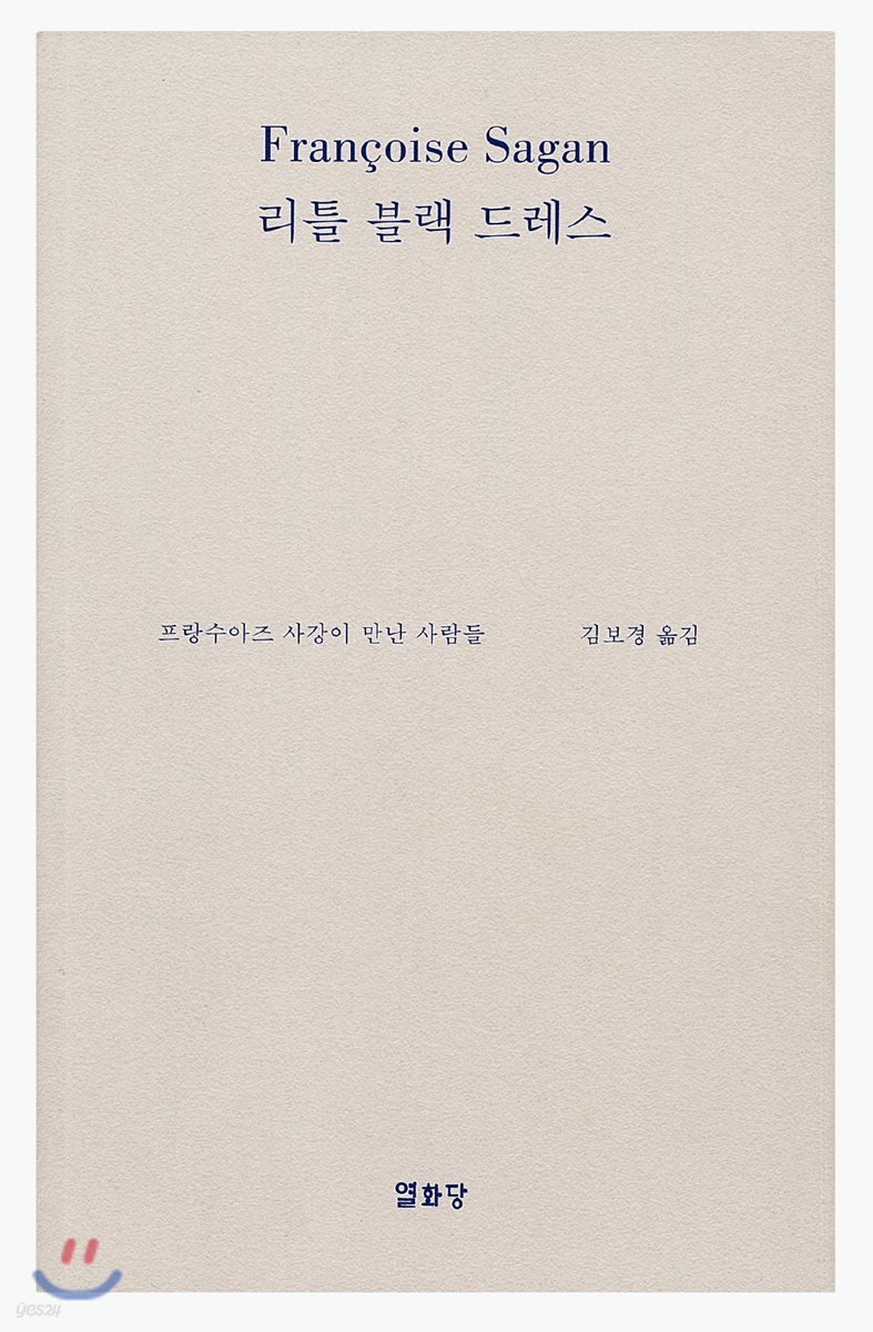 리틀 블랙 드레스