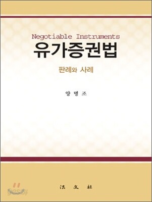 유가증권법