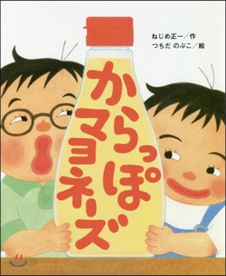 からっぽマヨネ-ズ