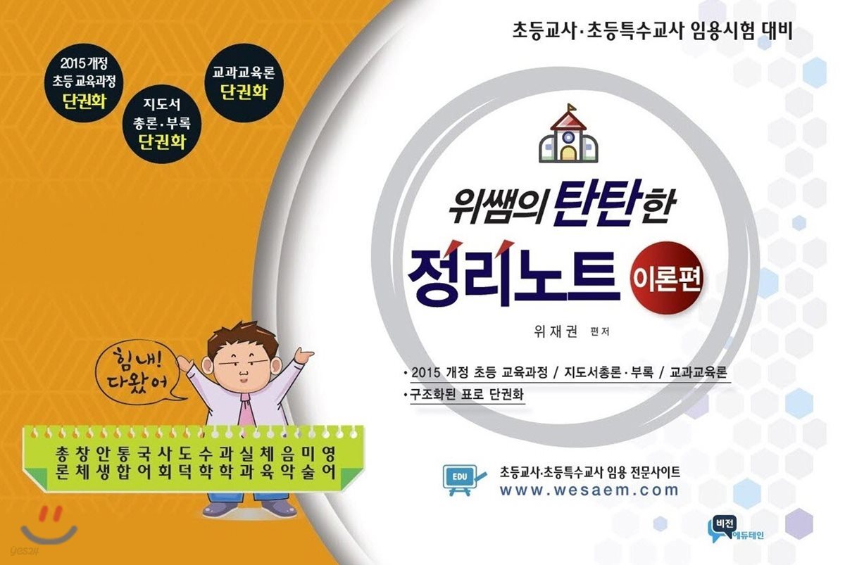 위쌤의 탄탄한 정리노트 이론편