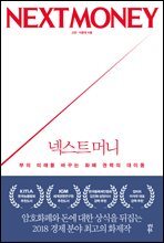 넥스트 머니