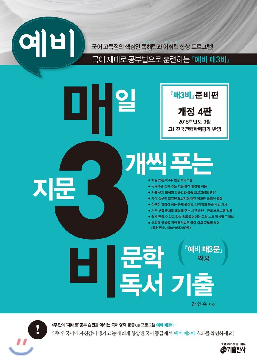 예비 매3비 매일 지문 3개씩 푸는 비문학 독서 기출