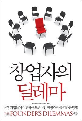 창업자의 딜레마