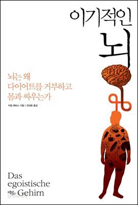 이기적인 뇌