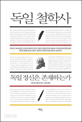 독일 철학사
