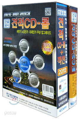 2012 건설공사 견적 CD-ROM