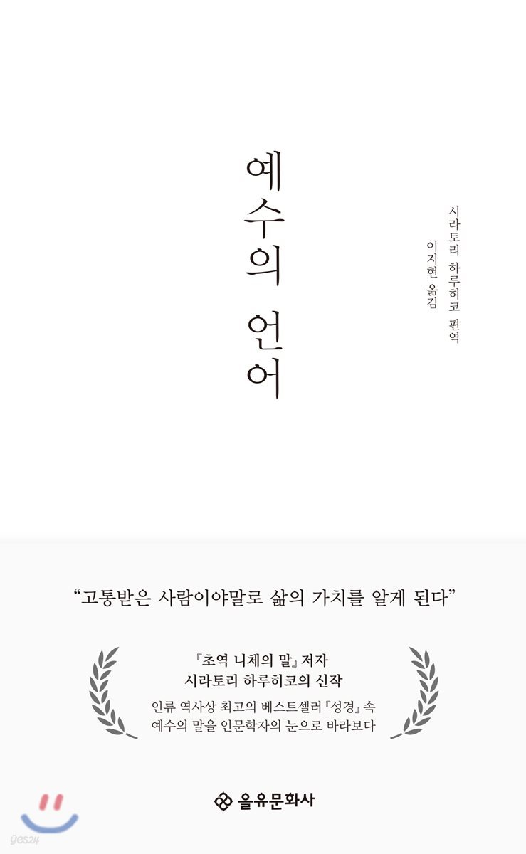예수의 언어