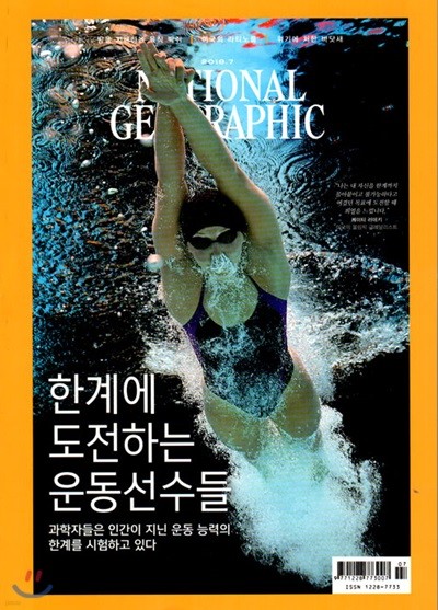 내셔널 지오그래픽 한국판 NATIONAL GEOGRAPHIC (월간) : 7월 [2018]