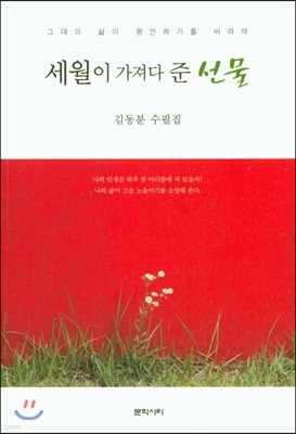 세월이 가져다 준 선물