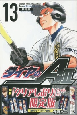 ダイヤのA act2 13 限定版