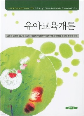 유아교육개론