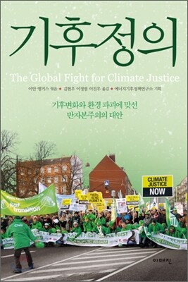 기후정의