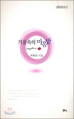 거울속의 마음밭