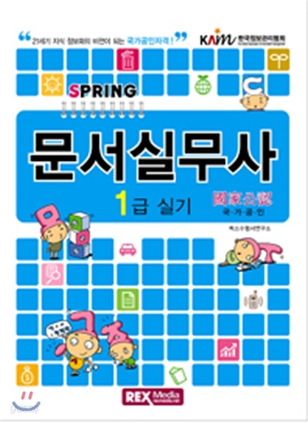 문서실무사 1급 실기