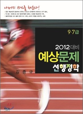 2012 대비 예상문제 선 행정학