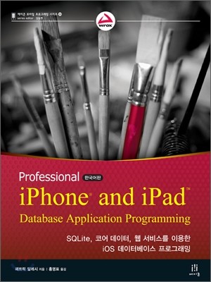 Professional iPhone and iPad Database Application Programming 한국어판