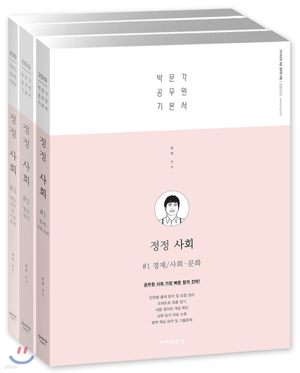 2019 정정 사회