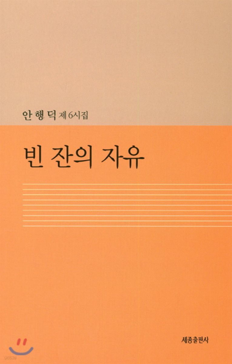 빈 잔의 자유