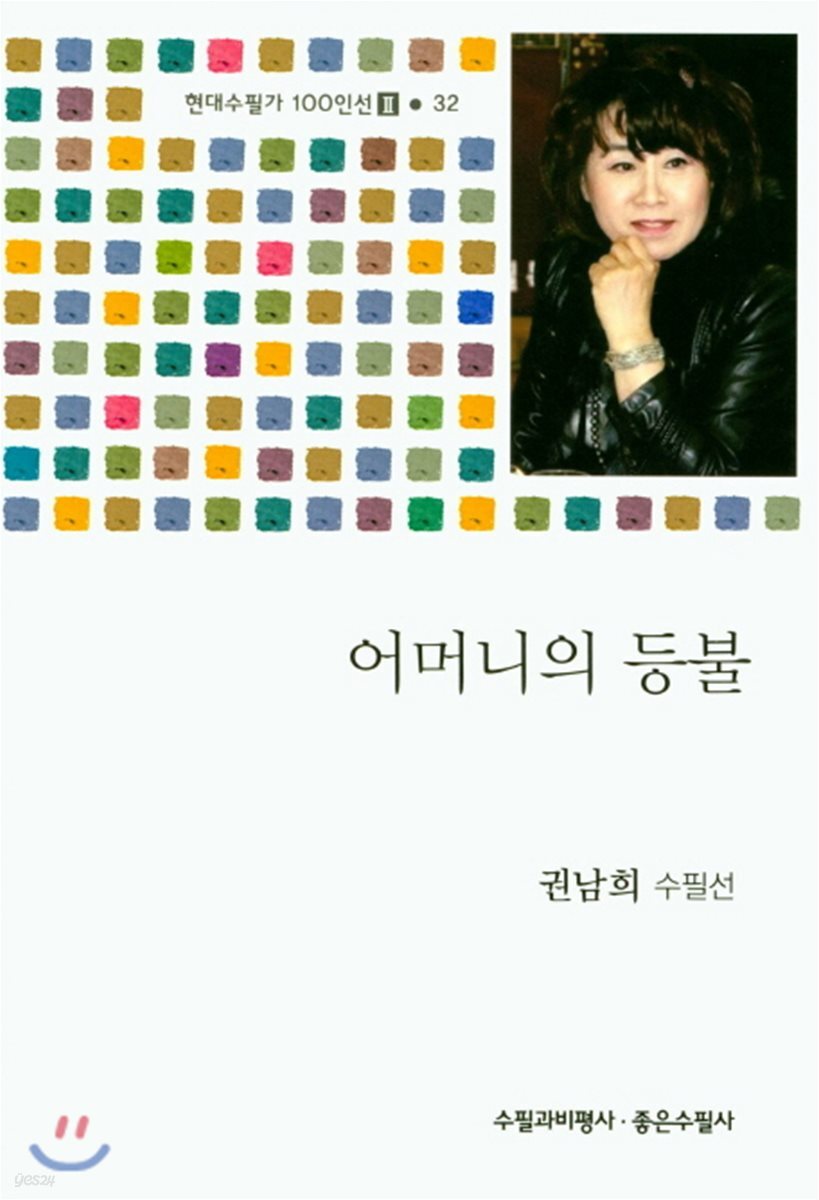 어머니의 등불