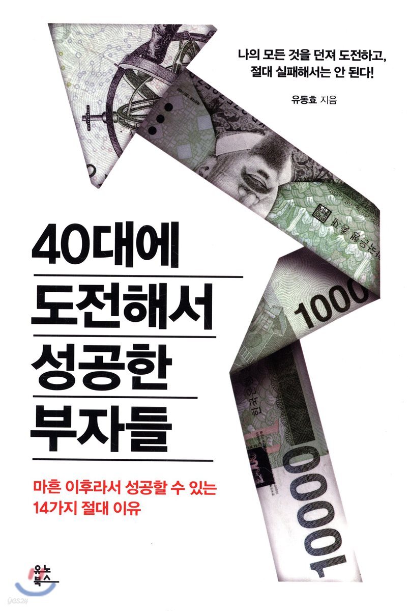 40대에 도전해서 성공한 부자들