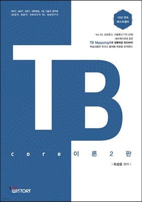 TB core 이론 2판