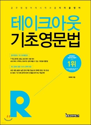 테이크아웃 기초영문법