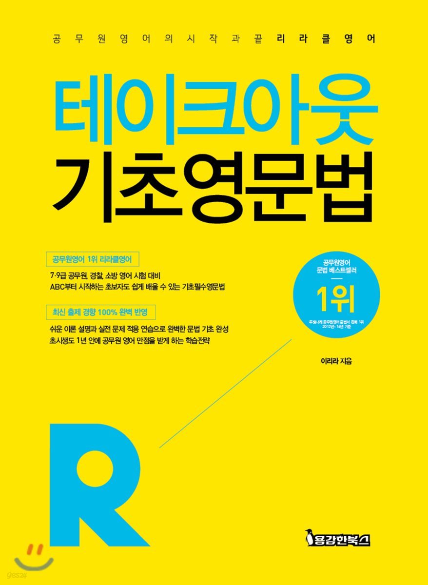 테이크아웃 기초영문법