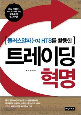 트레이딩 혁명