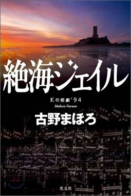 絶海ジェイル