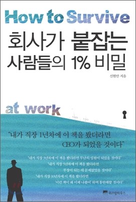 (핸디북) 회사가 붙잡는 사람들의 1% 비밀