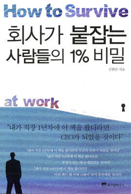 (핸디북) 회사가 붙잡는 사람들의 1% 비밀