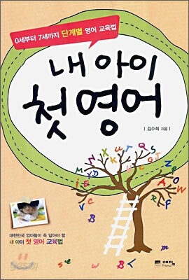 (핸디북) 내 아이 첫 영어